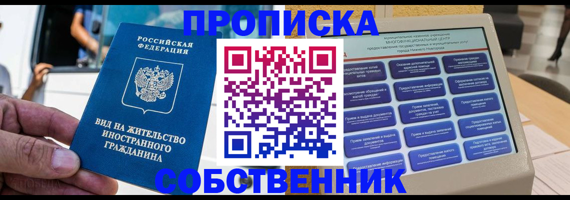 прописка от собственника в Харовске